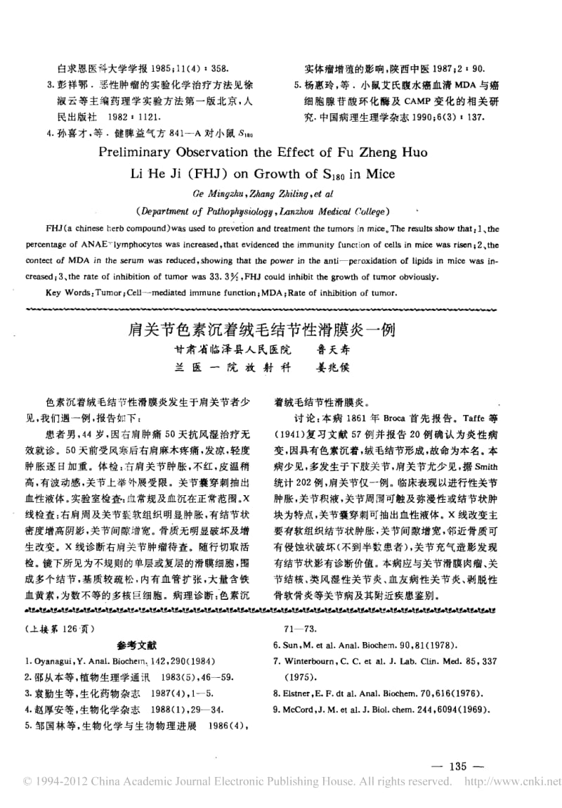 五种SOD活性测定方法的比较.pdf_第2页