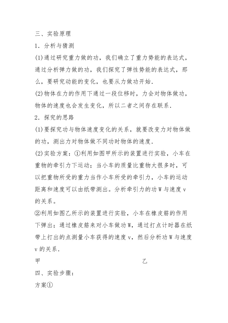 探究功与速度变化关系 实验报告[规整].docx_第2页