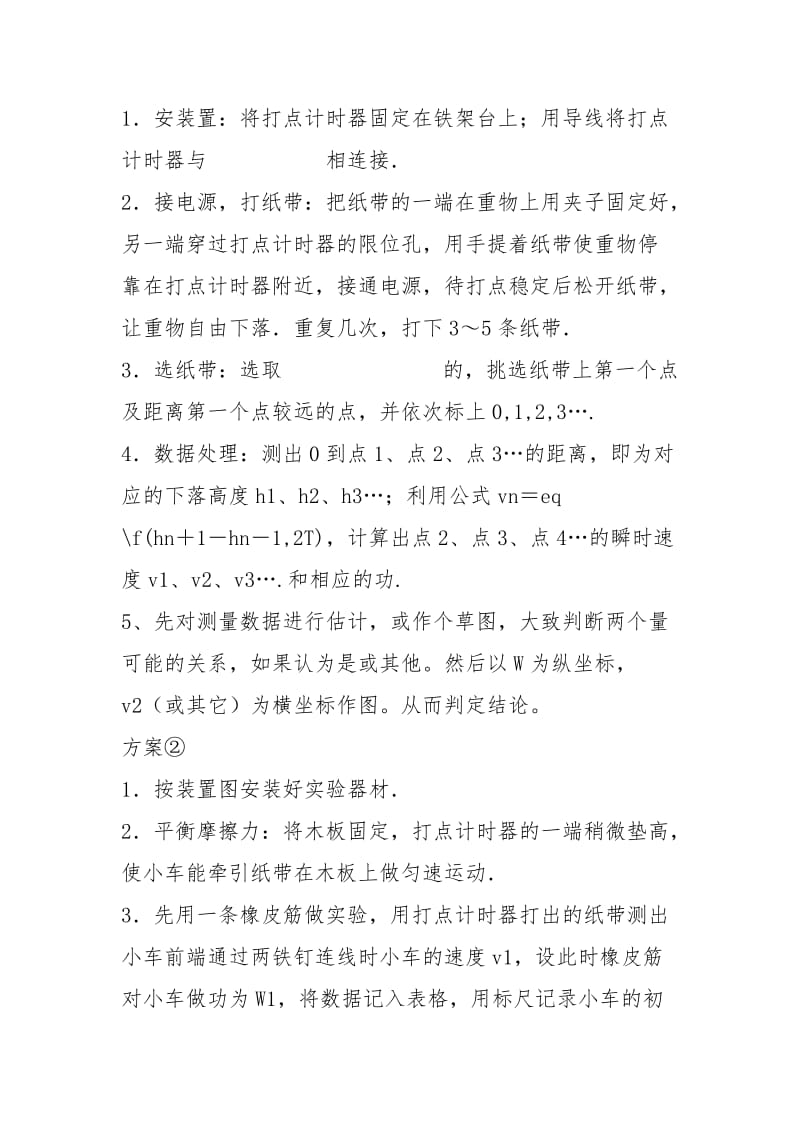 探究功与速度变化关系 实验报告[规整].docx_第3页