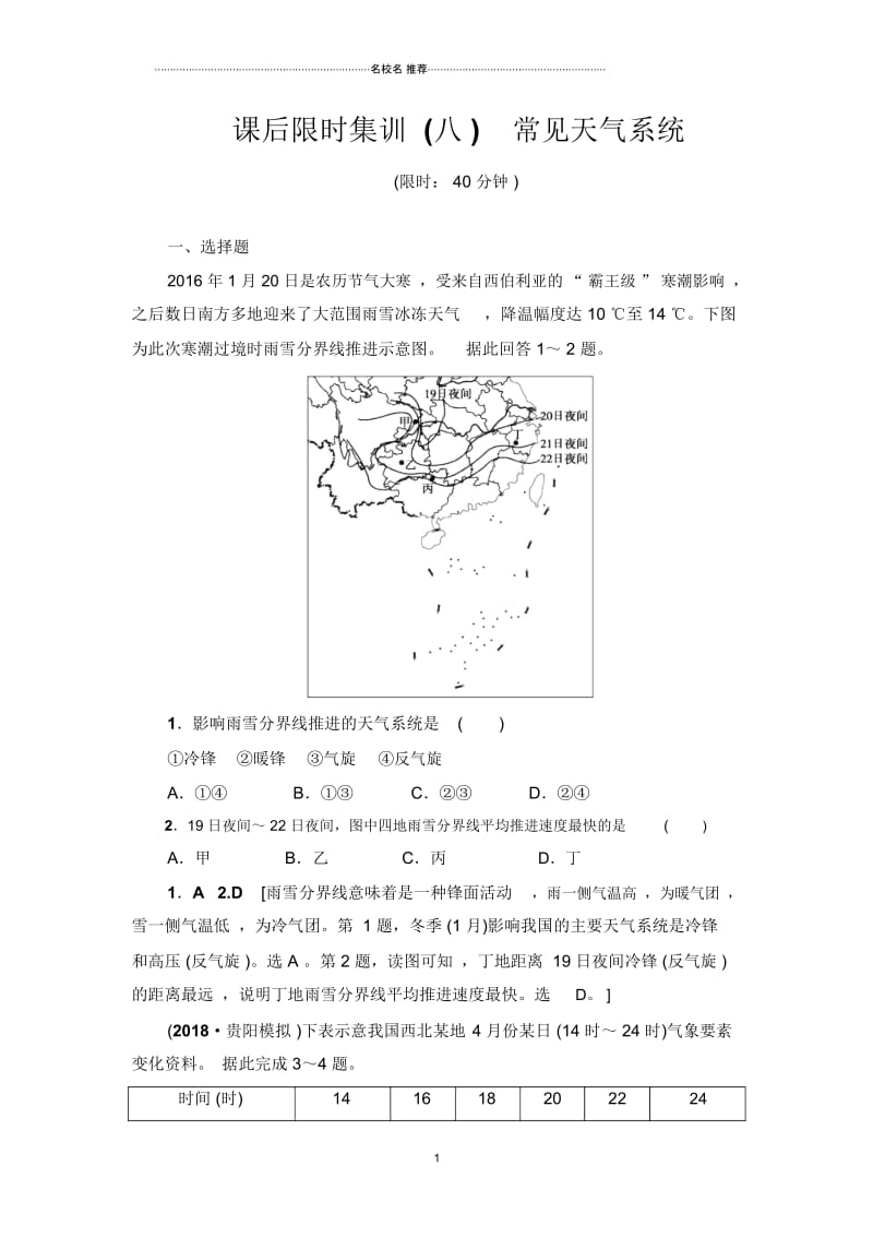 2019届人教常见天气系统单元名师精编测试Word版含解析.docx_第1页