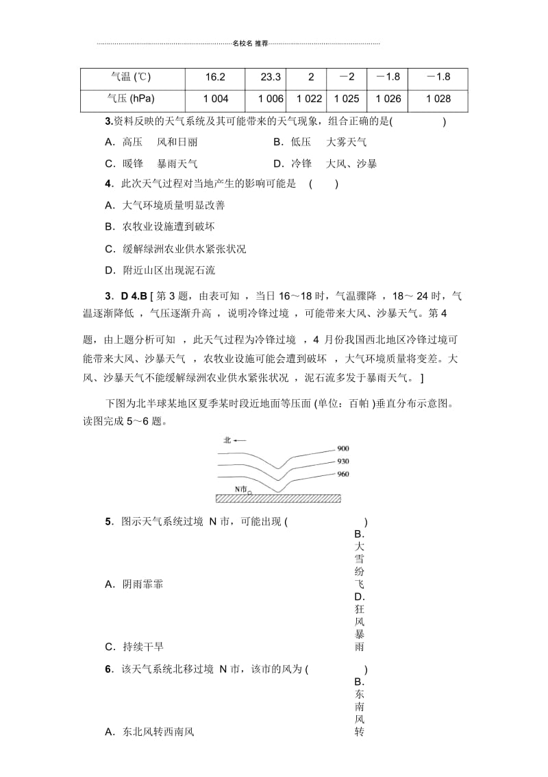 2019届人教常见天气系统单元名师精编测试Word版含解析.docx_第2页