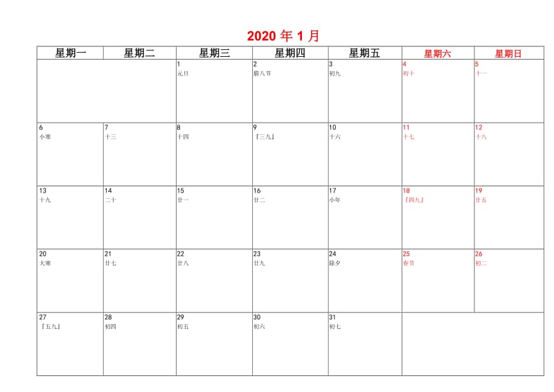 2020年A4日历记事表(12页).docx_第1页