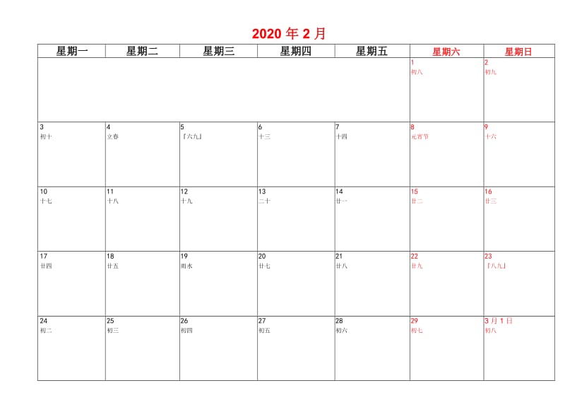 2020年A4日历记事表(12页).docx_第2页