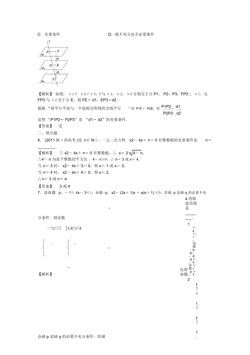 (广东专用)2013高考数学总复习第一章第二节命题及其关系、充分条件与必要条件课时跟踪练习理(含解析）.docx_第3页