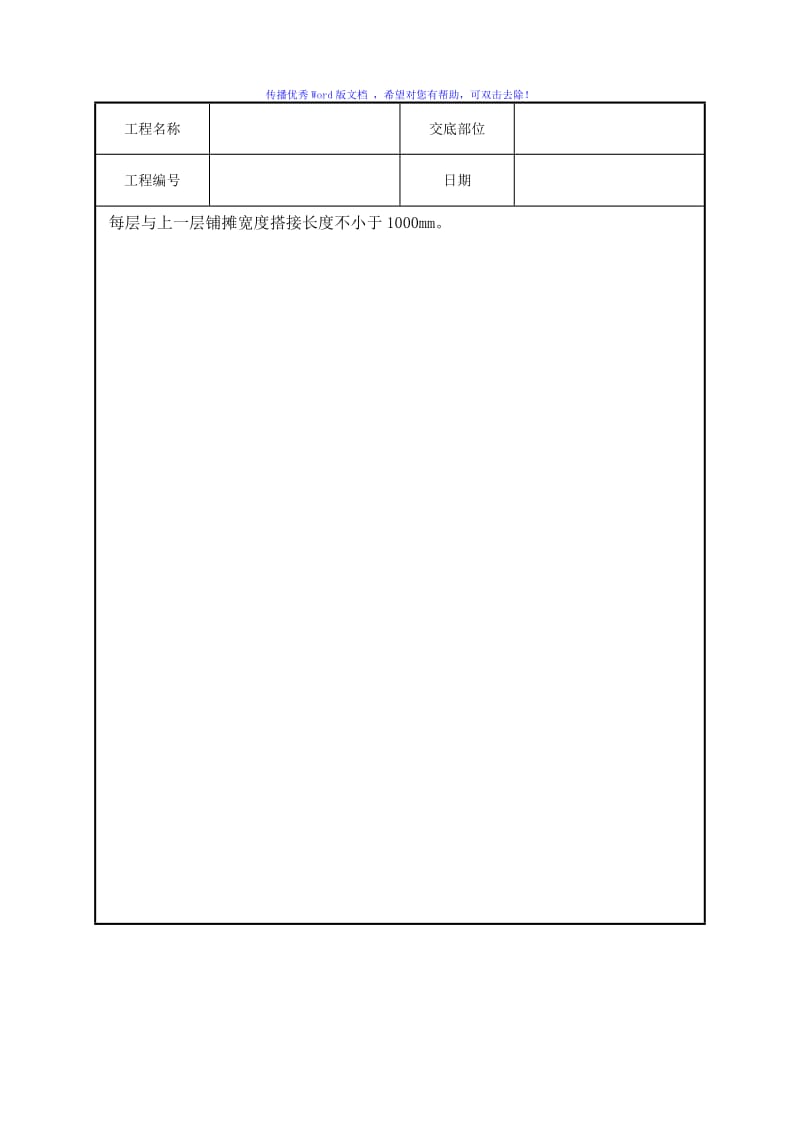 水泥土技术交底word版.doc_第2页