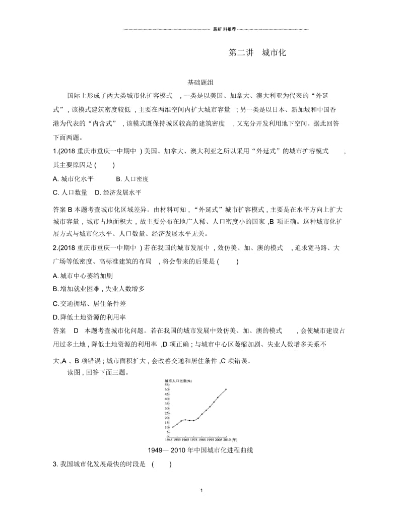 2020版《3年高考2年模拟》地理湘教考苑版一轮复习名师精编夯基提能作业：第八单元2-第二讲城市化Word版.docx_第1页