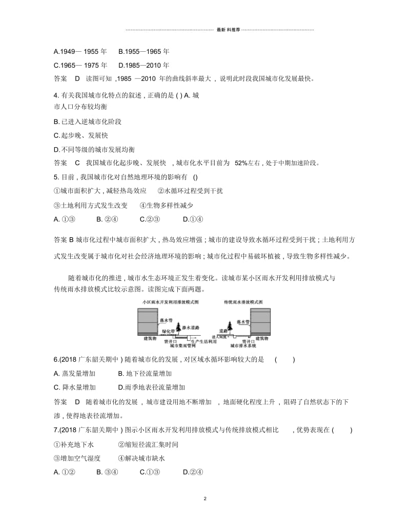 2020版《3年高考2年模拟》地理湘教考苑版一轮复习名师精编夯基提能作业：第八单元2-第二讲城市化Word版.docx_第2页