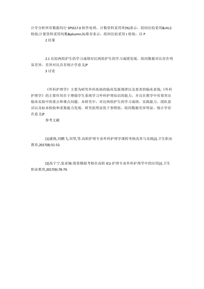 外科护理学教学的应用有何效果.docx_第2页