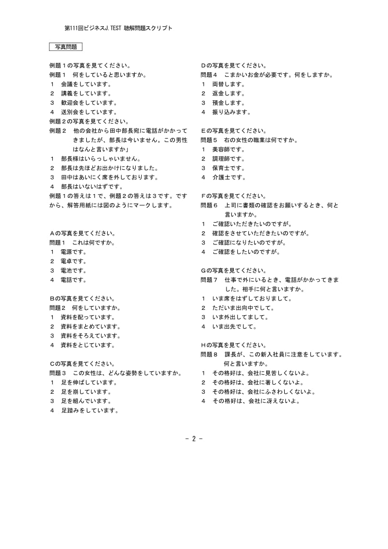 Bjtest 111回答案.pdf_第2页