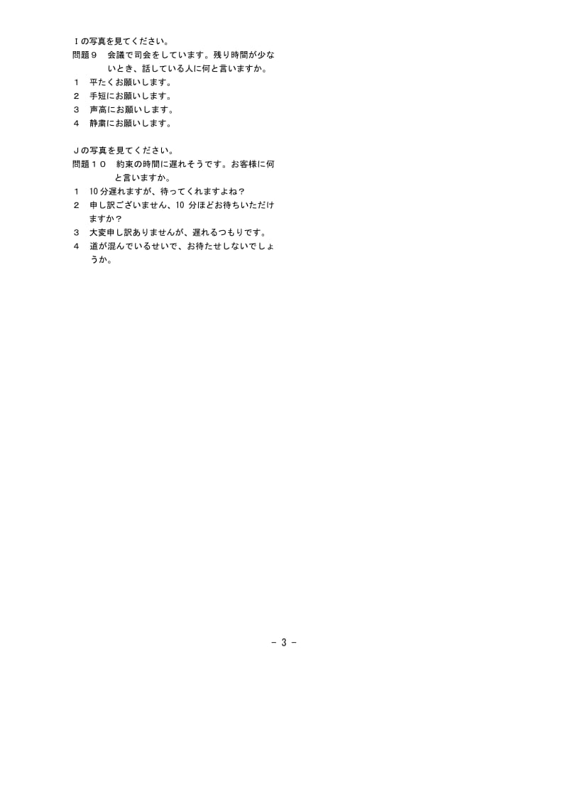 Bjtest 111回答案.pdf_第3页