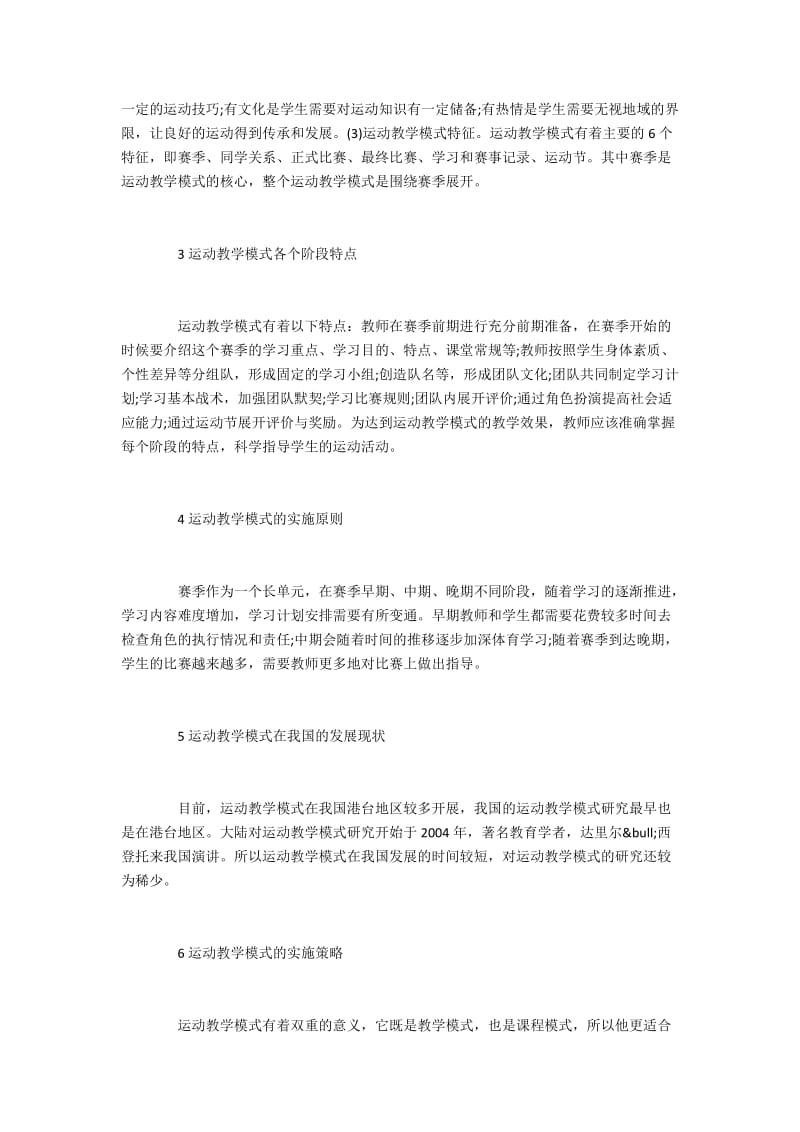 大学体育教学中运动教学的模式.docx_第2页