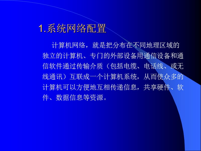 物流管理信息系统设计.ppt_第3页