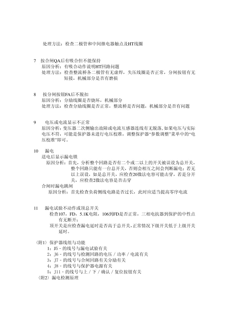 KBZ5-400馈电开关常见故障与维修.pdf_第2页