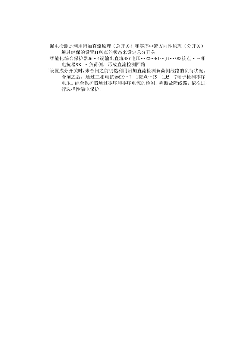 KBZ5-400馈电开关常见故障与维修.pdf_第3页