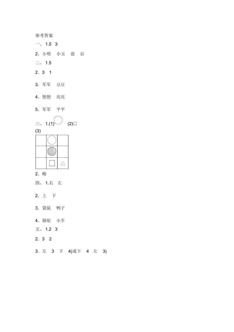 2019年人教版小学数学一年级上册第2单元测试卷及答案.docx_第3页