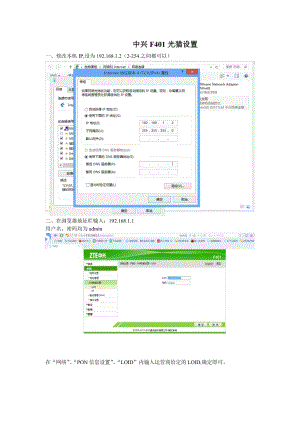 中兴光猫设置.doc