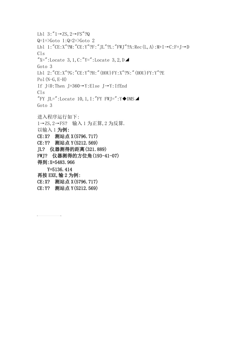 fx5800正反算程序.doc_第1页