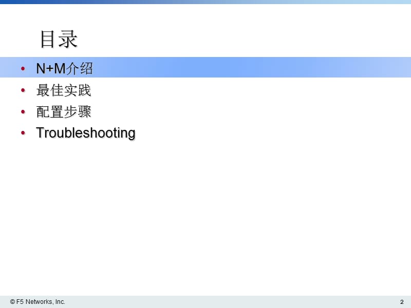 F5 Cluster (N+M) v1.0- 副本.ppt_第2页