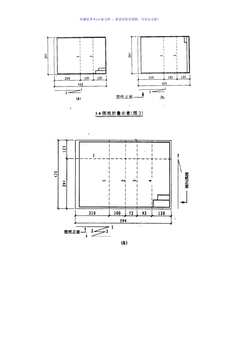 工程竣工图-图纸折叠方法word版.doc_第2页