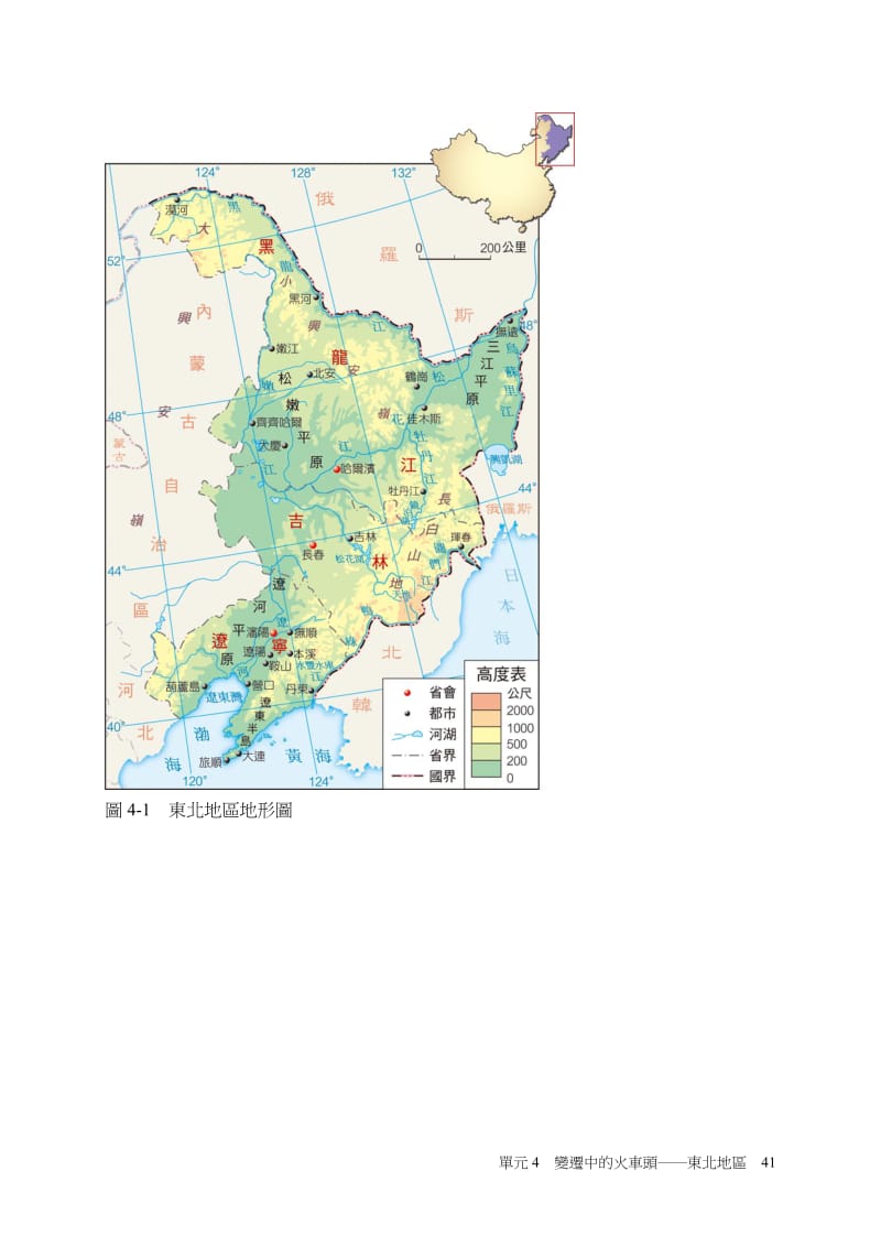 图4-1 东北地区地形图 东北地区位于中国大陆东北角西侧以大兴安岭.doc_第2页