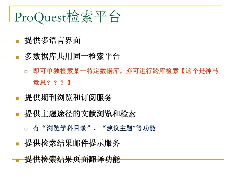 ProQuest的使用方法.ppt_第2页