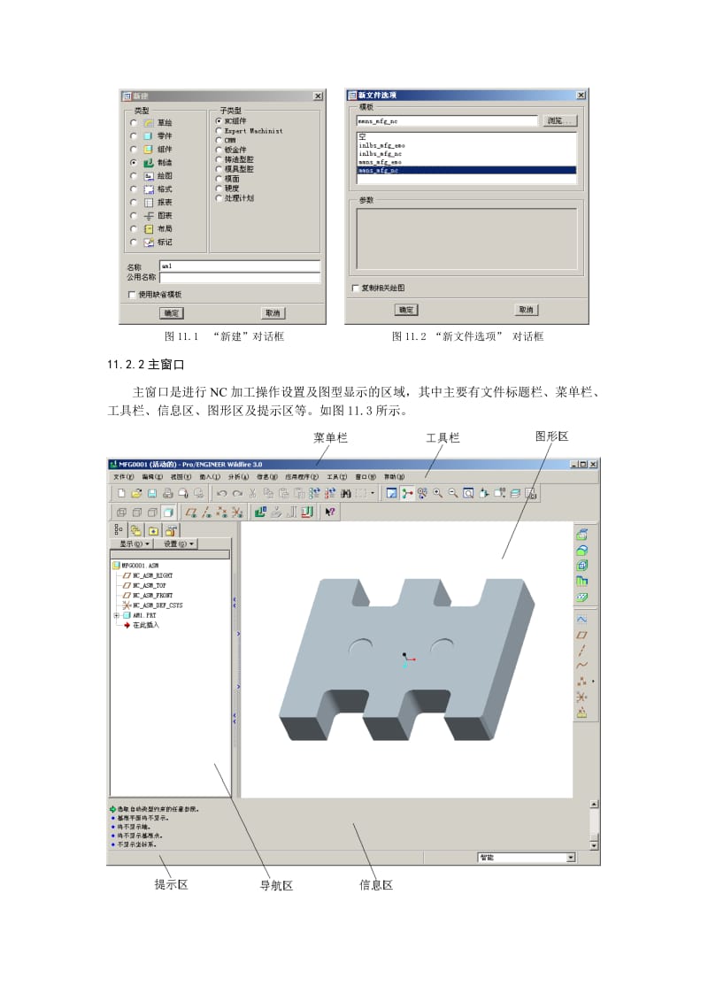 Pro／E_NC加工操作过程.doc_第2页