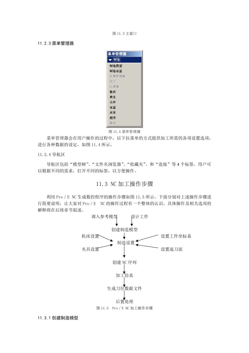 Pro／E_NC加工操作过程.doc_第3页