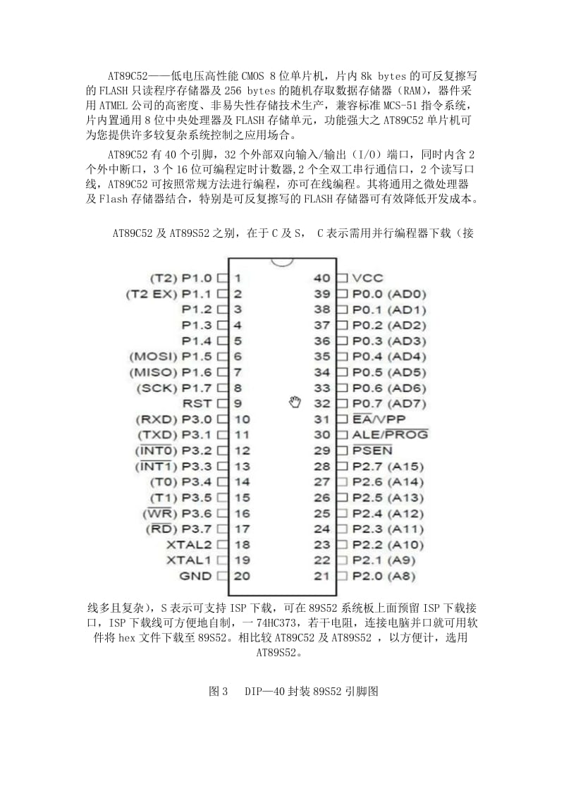 AT89S52简介及其最小系统.doc_第2页