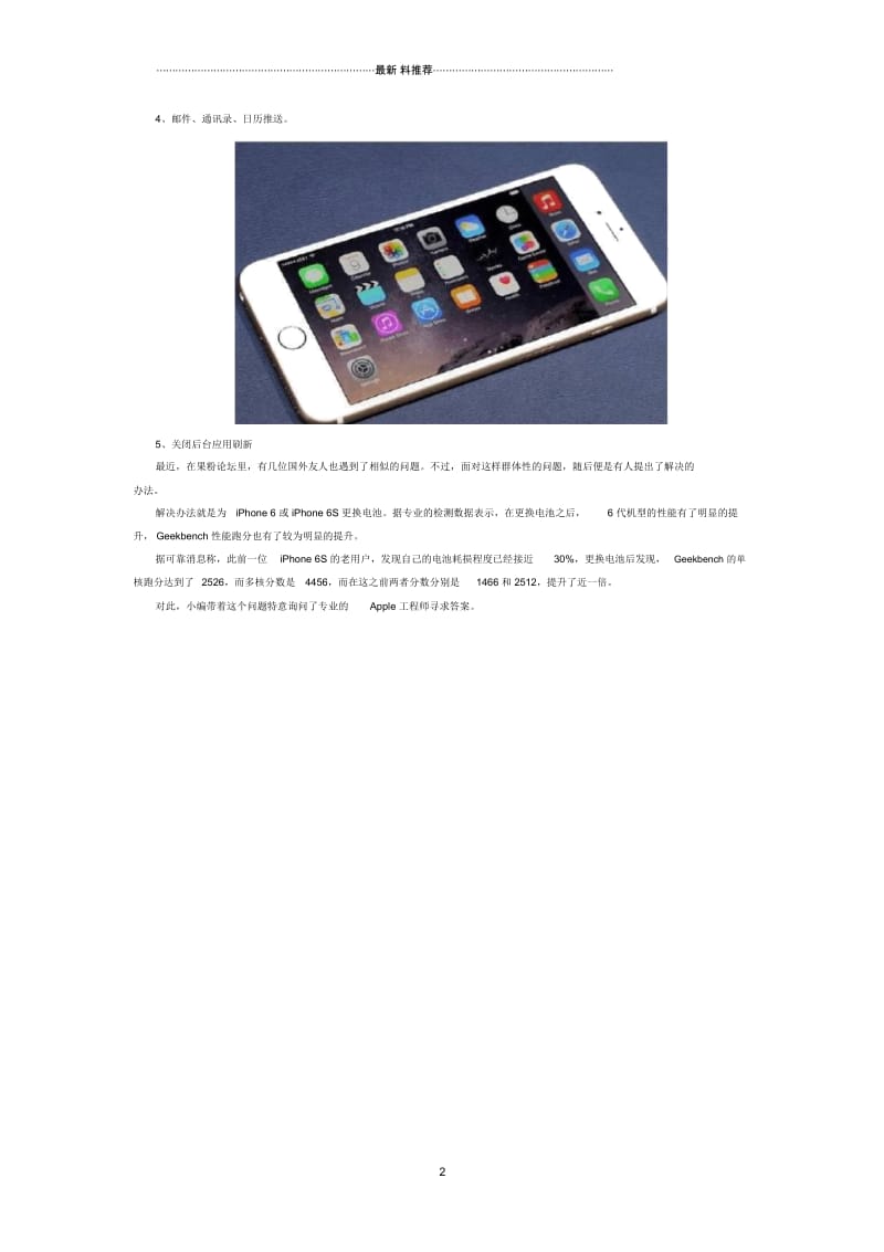 iPhone6耗电太快怎么办？三分钟教你iPhone6省电技巧.docx_第2页