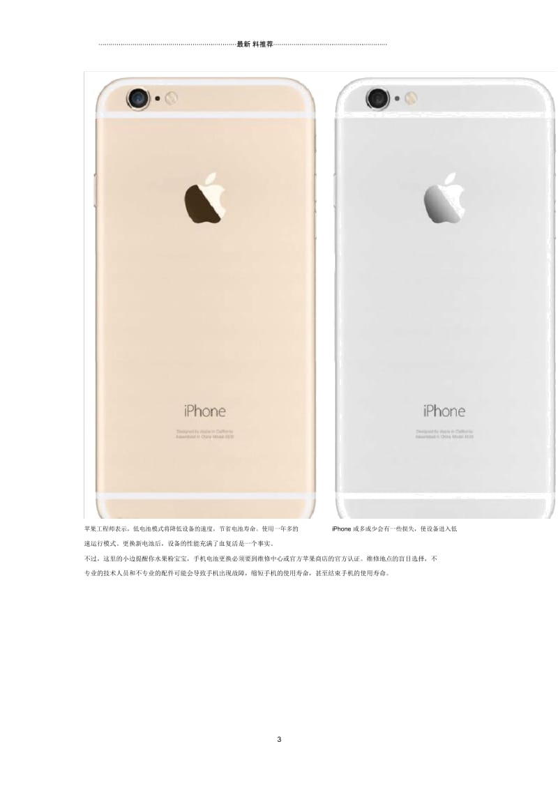 iPhone6耗电太快怎么办？三分钟教你iPhone6省电技巧.docx_第3页