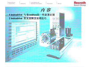 Indradrive常见故障及处理方法.ppt