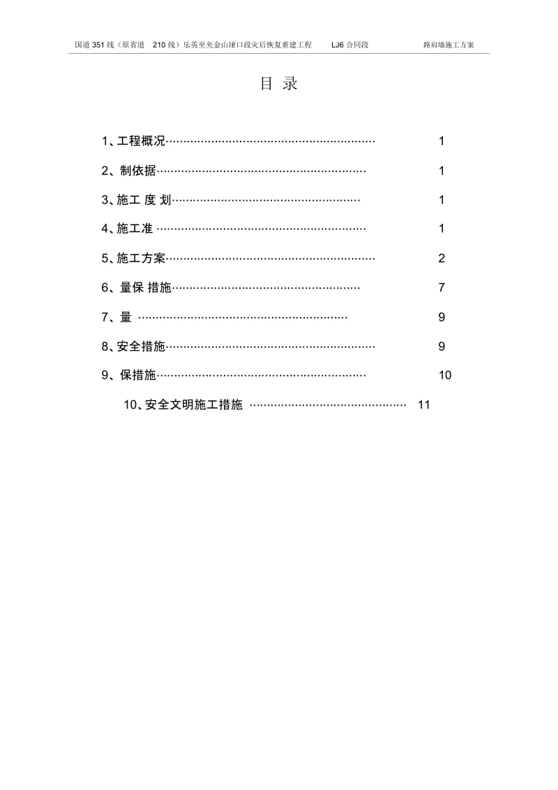 C20混凝土路肩墙施工方案.docx_第3页