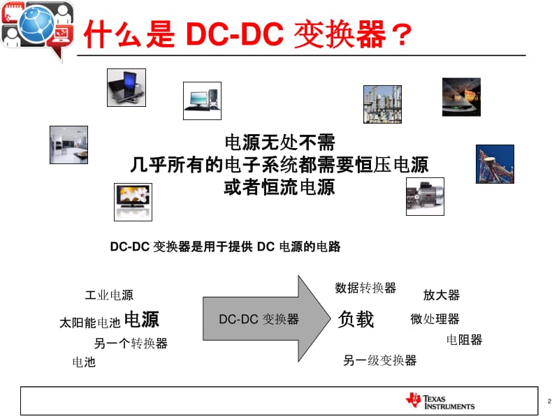 DCDC基础知识.pdf_第2页