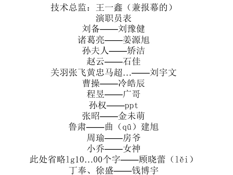 三气周瑜ppt.ppt_第2页