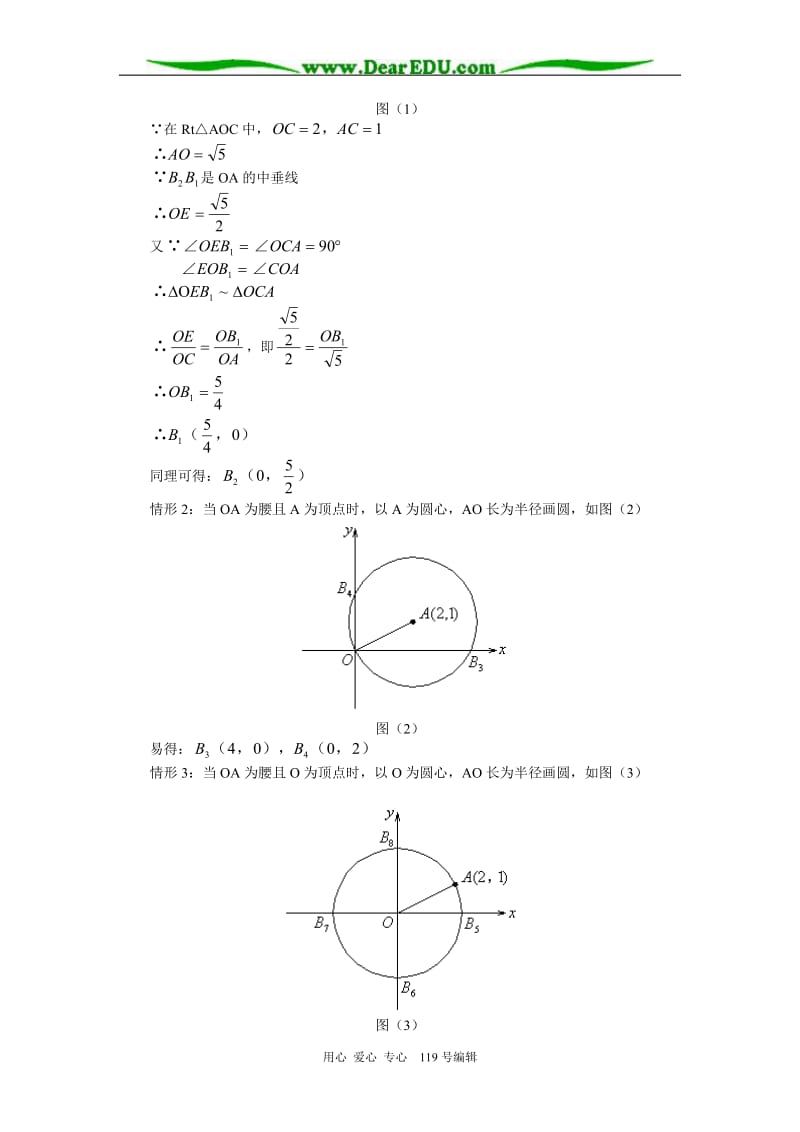 初三数学平面直角坐标系内已知一边取点构造特殊三角形 华东师大版.doc_第2页