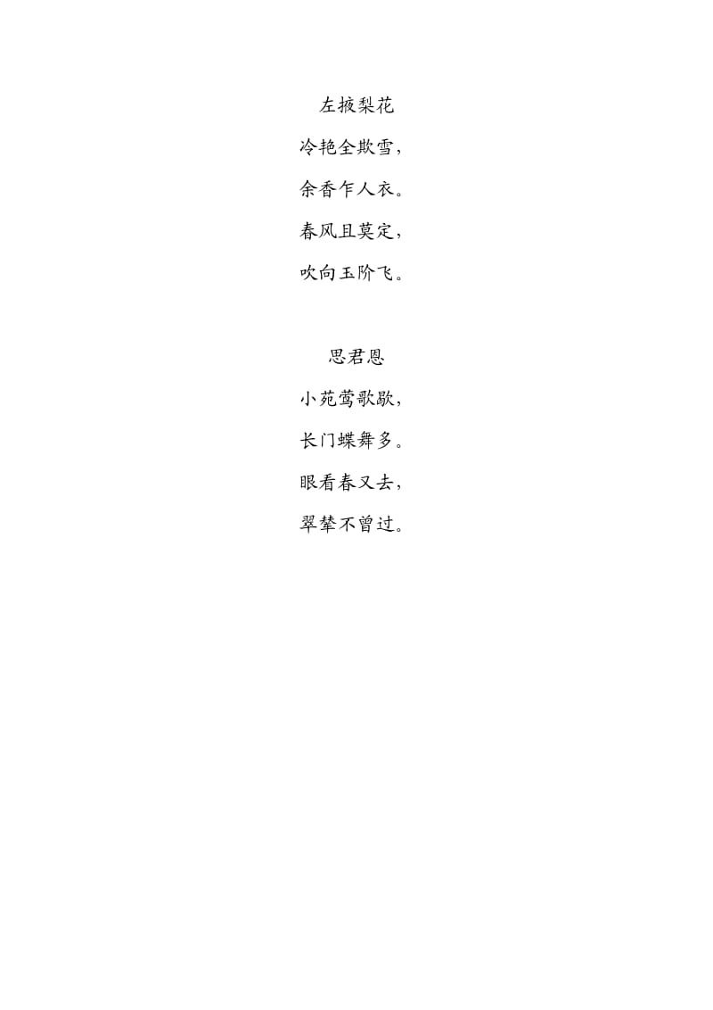 三四五六七月粉笔字.doc_第2页