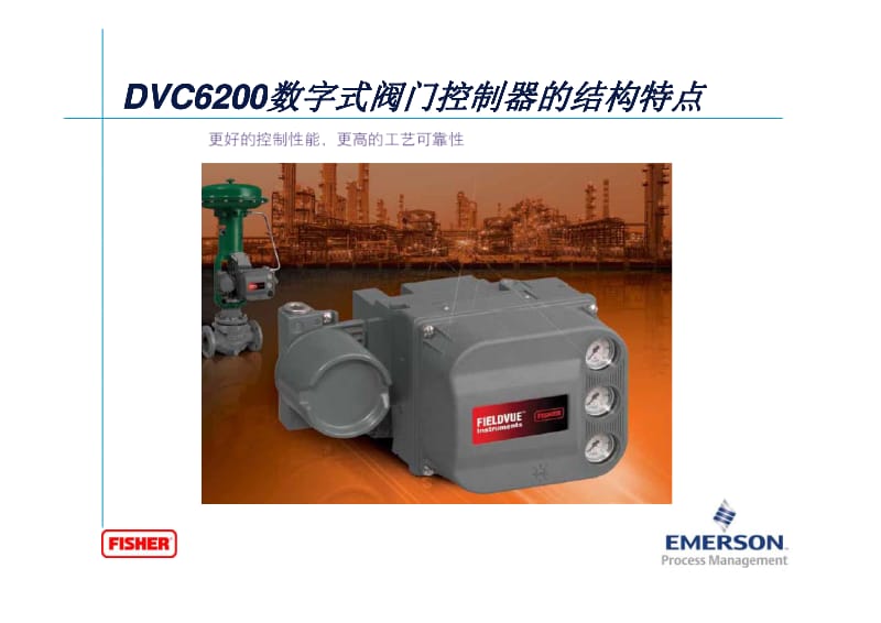 DVC6200的安装与调试.pdf_第2页