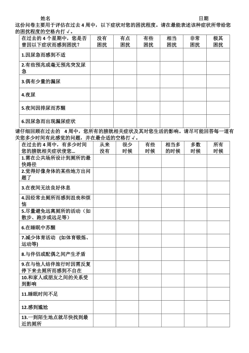 OAB-q简表.doc_第1页