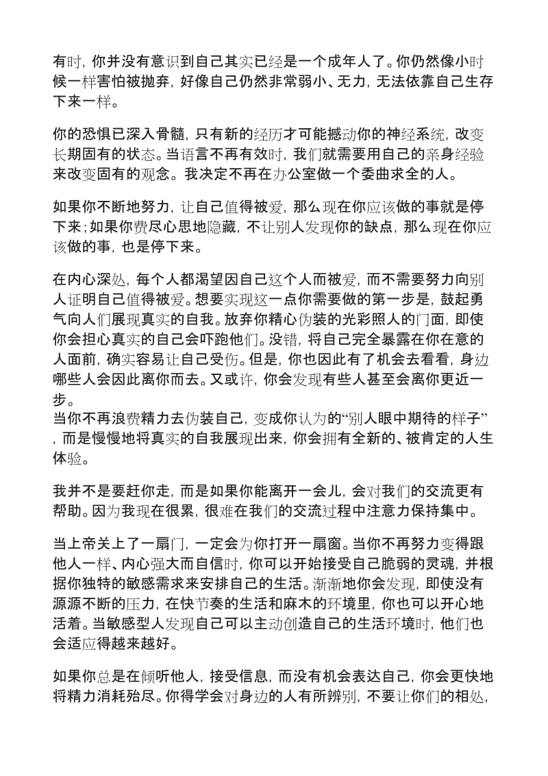 《高敏感是种天赋》 (伊尔斯·桑德)笔记.doc_第2页