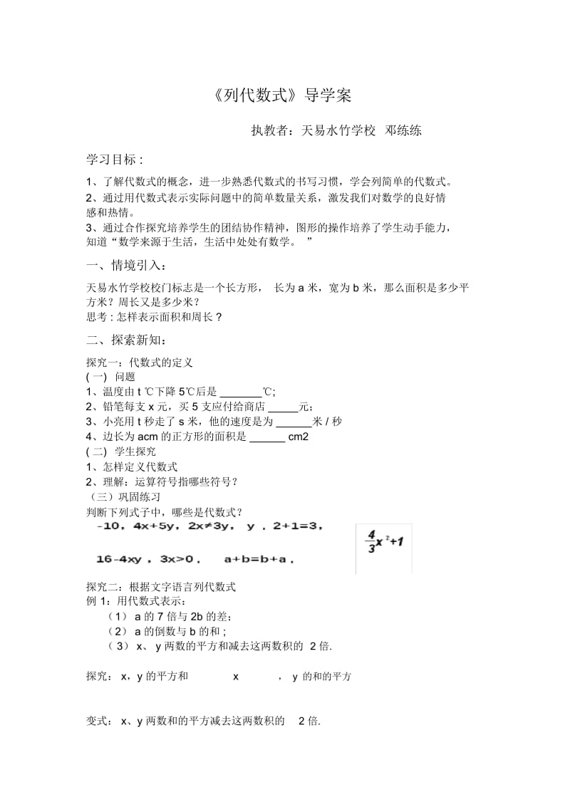 《列代数式》导学案.docx_第1页