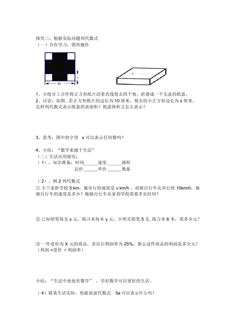 《列代数式》导学案.docx_第2页