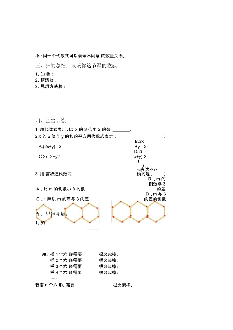 《列代数式》导学案.docx_第3页