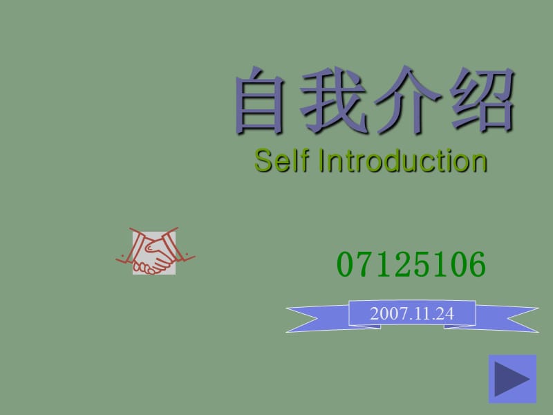 PPT自我介绍.ppt_第1页