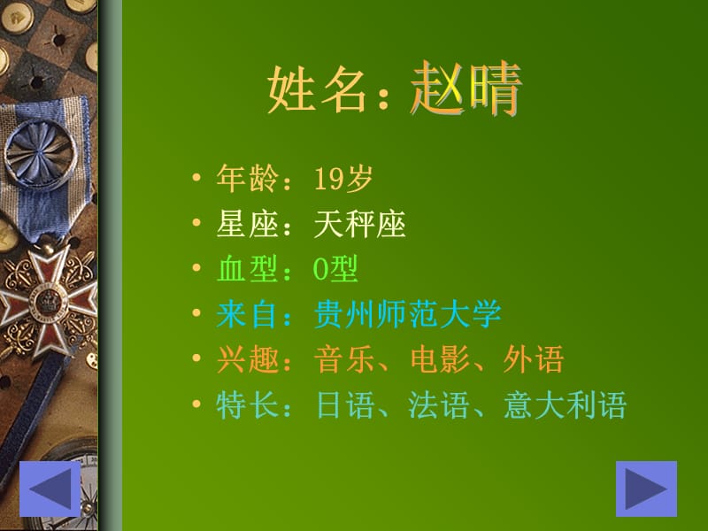 PPT自我介绍.ppt_第3页