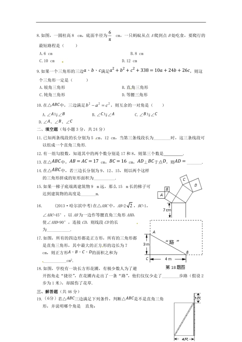 （中学教材全解）八年级数学上册 第3章 勾股定理检测题 苏科版.doc_第2页