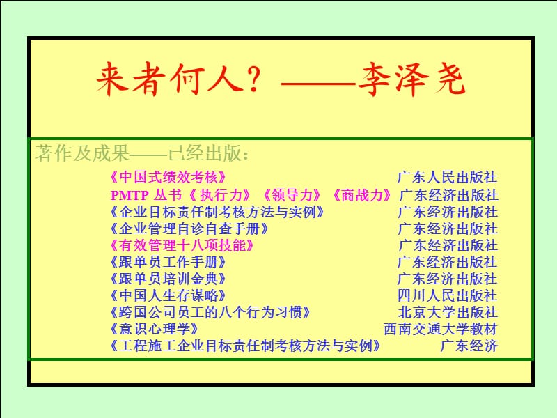 PMTP-1-3-有效目标分解-落实目标的技术.ppt_第3页