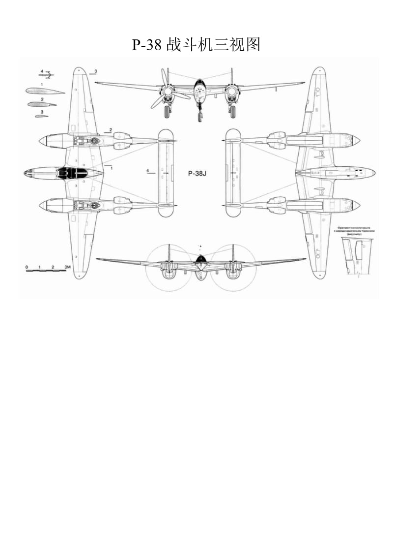 P-38战斗机三视图.doc_第1页