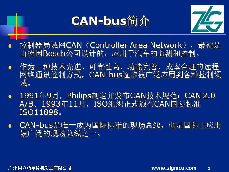 《CAN规范》PPT参考课件.ppt_第2页