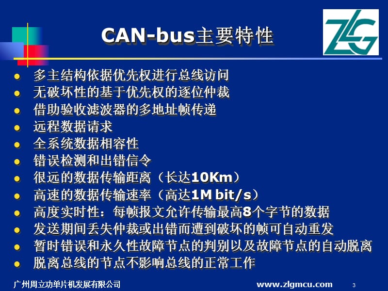 《CAN规范》PPT参考课件.ppt_第3页