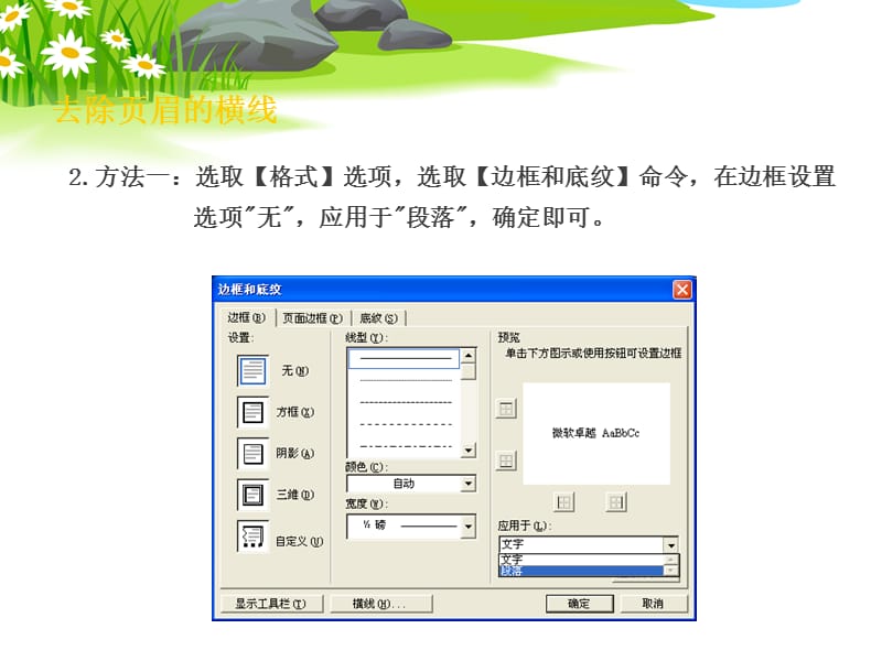 word使用技巧_ppt.ppt_第3页